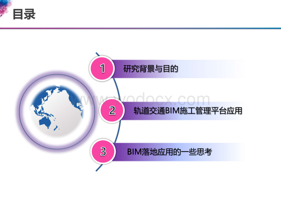 BIM技术在城市轨道交通建设工程质量与安全管理中的应用.pdf_第2页