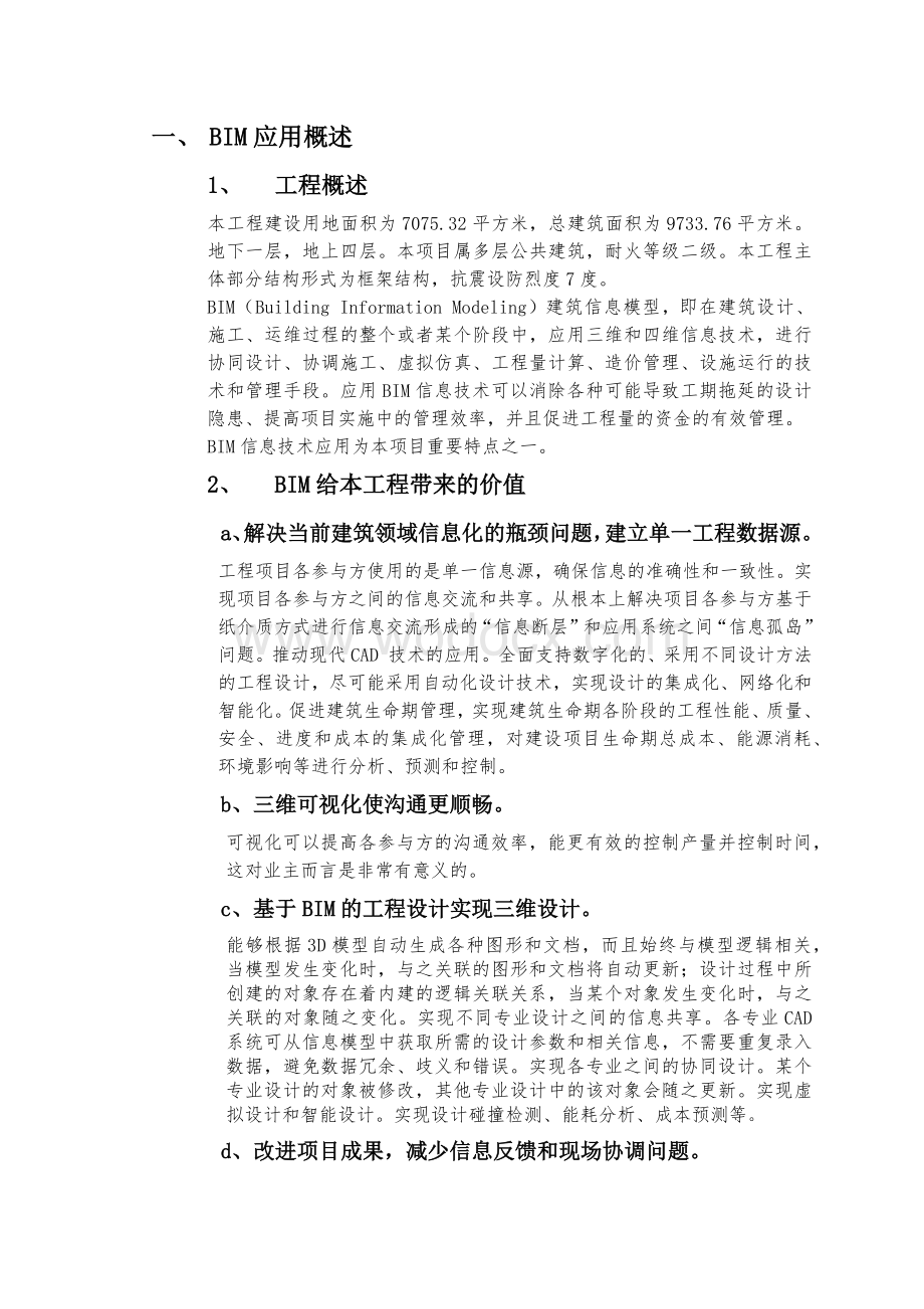 南方科技大学体育馆项目-BIM方案.docx_第2页