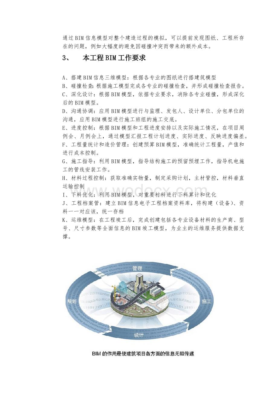 南方科技大学体育馆项目-BIM方案.docx_第3页