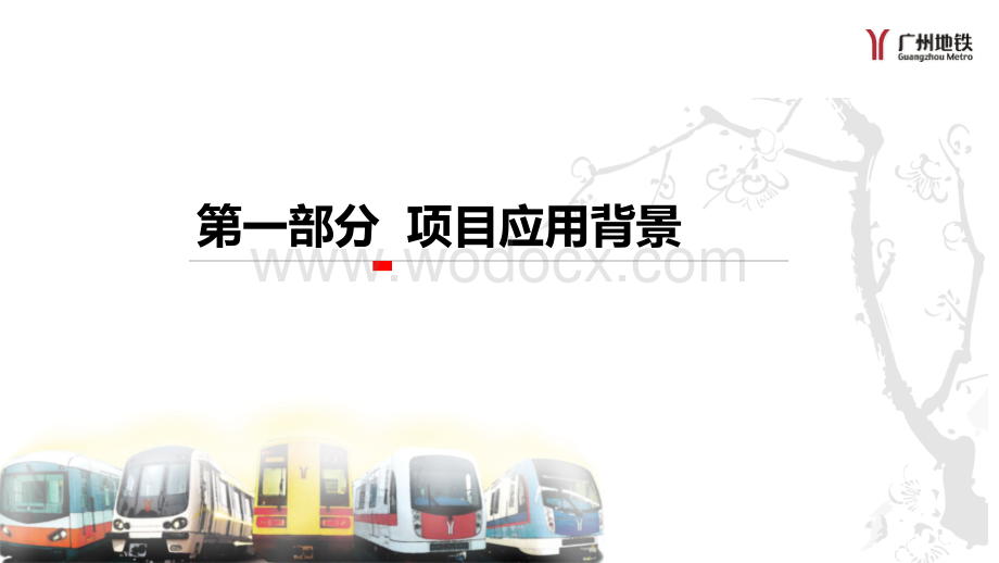 基于BIM技术的建筑工业化探索——广州地铁装配式冷水机房应用实践.pdf_第3页