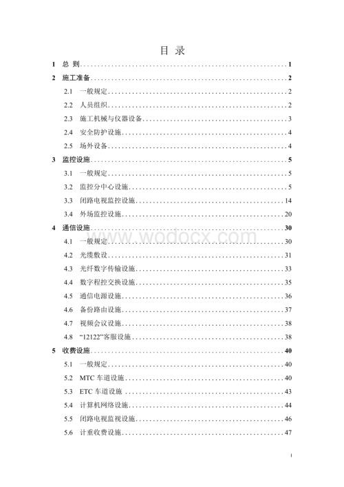 高速公路工地建设施工标准化技术指南第7册机电工程.docx