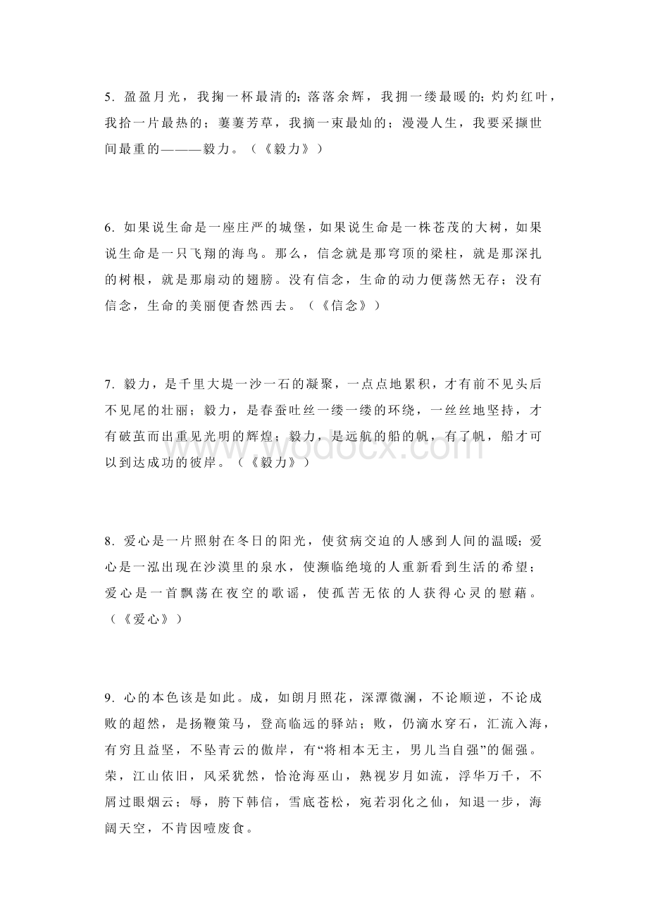 初中语文作文素材：76个万能的作文开头和结尾.docx_第2页