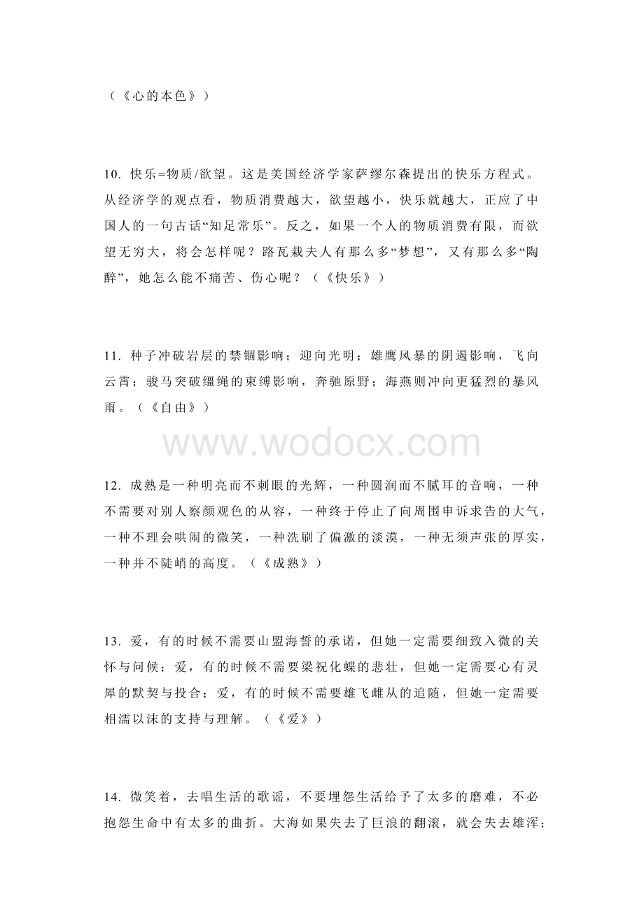 初中语文作文素材：76个万能的作文开头和结尾.docx_第3页