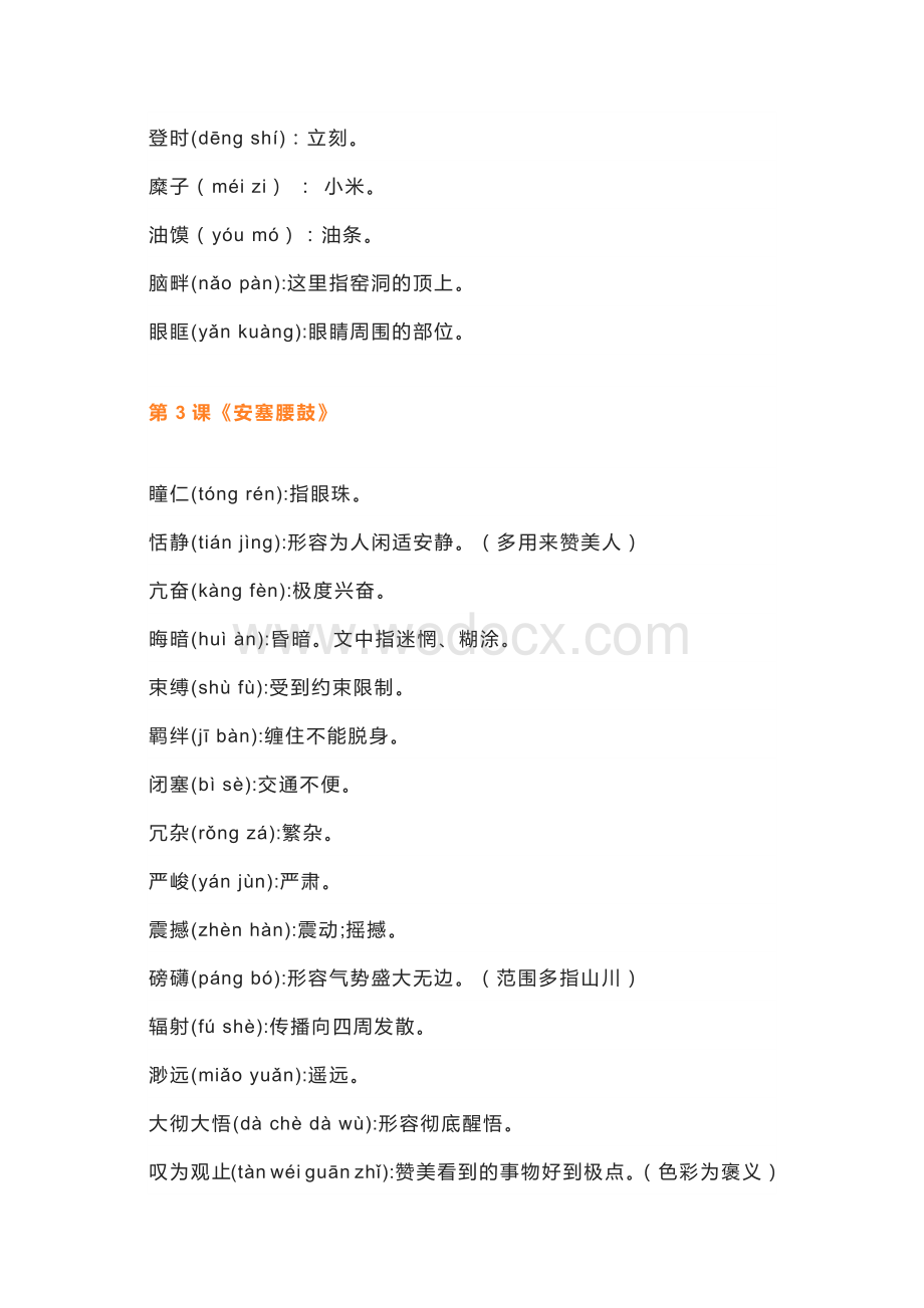 初中语文八年级下册语文读读写写（注音+解释）.docx_第2页