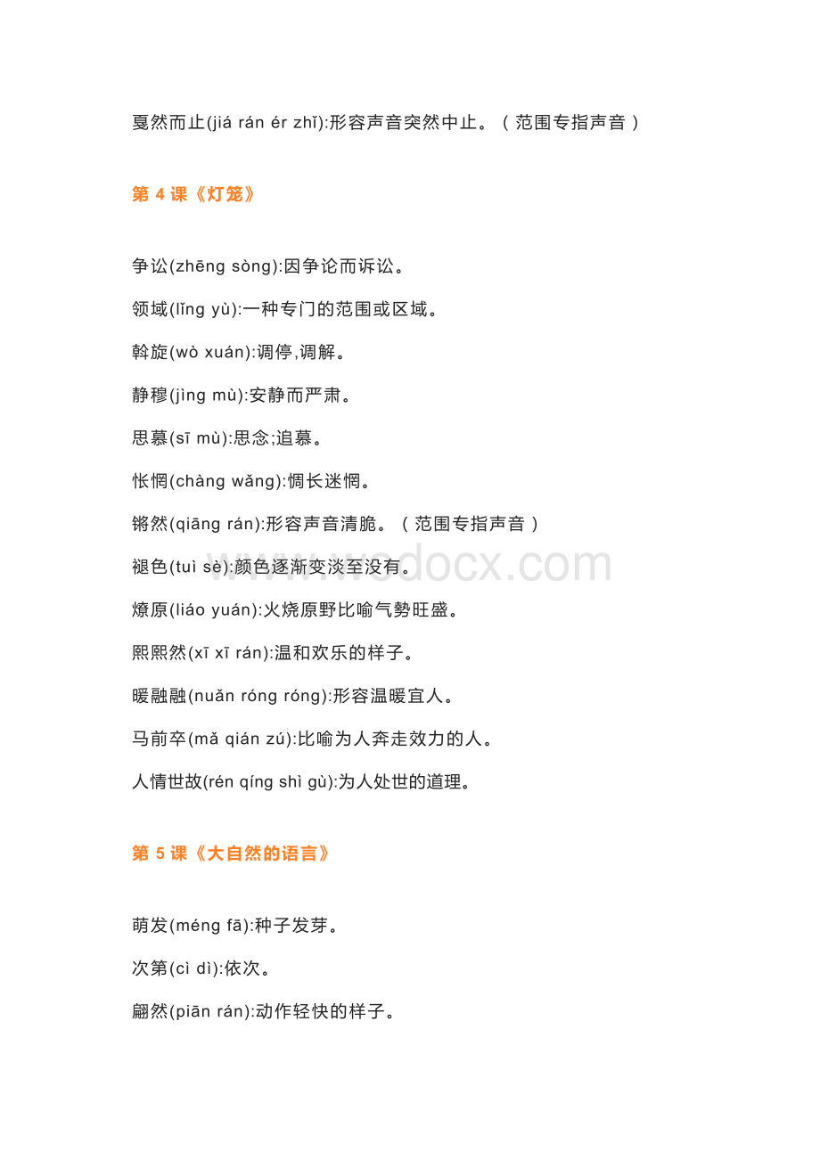 初中语文八年级下册语文读读写写（注音+解释）.docx_第3页