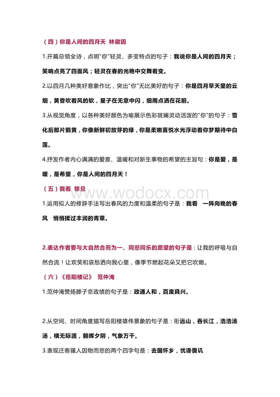 初中语文各年级古诗文默写大汇总.docx_第2页