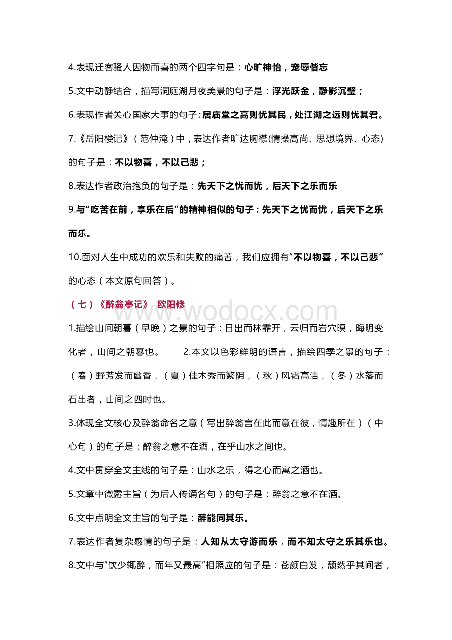 初中语文各年级古诗文默写大汇总.docx_第3页
