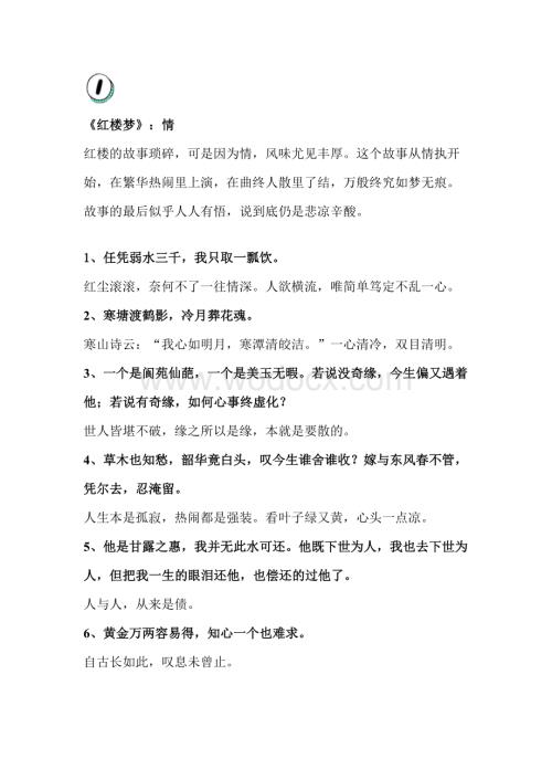 初中语文四大名著最动人的60句话.docx