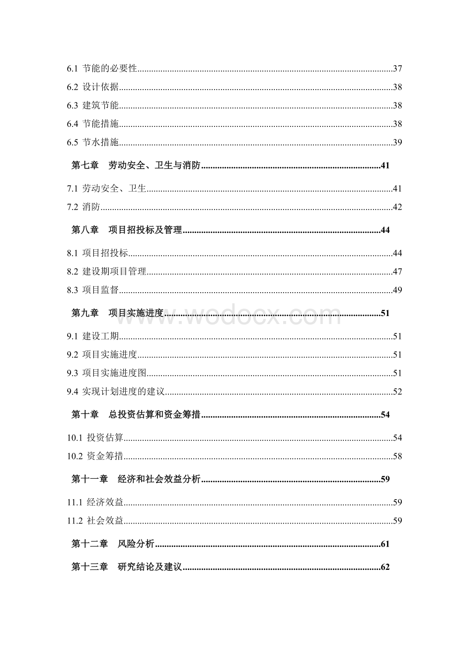 工业园区标准化厂房项目可行性研究报告.doc_第3页