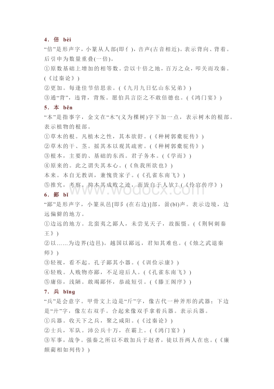 初中语文40个文言文常考实词详解.docx_第2页