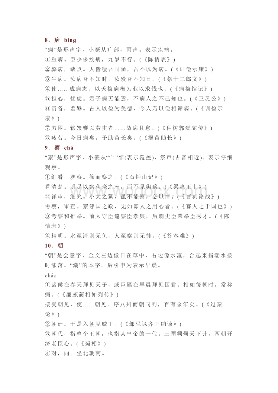 初中语文40个文言文常考实词详解.docx_第3页