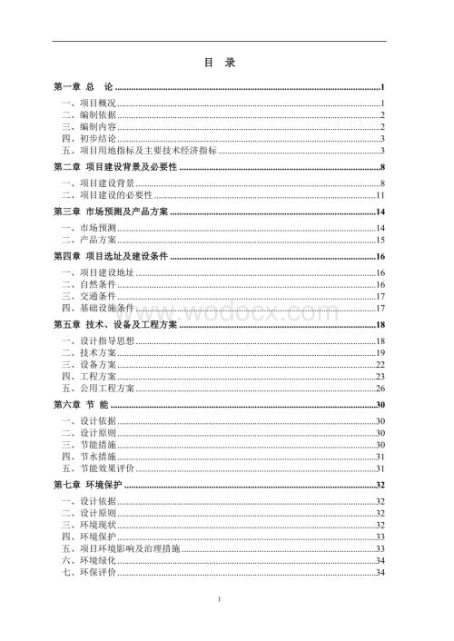 麦克风﹑扬声器生产项目可行性申请报告.doc