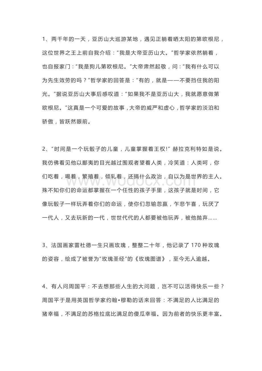 初中语文作文素材：100则人物言论.docx_第1页