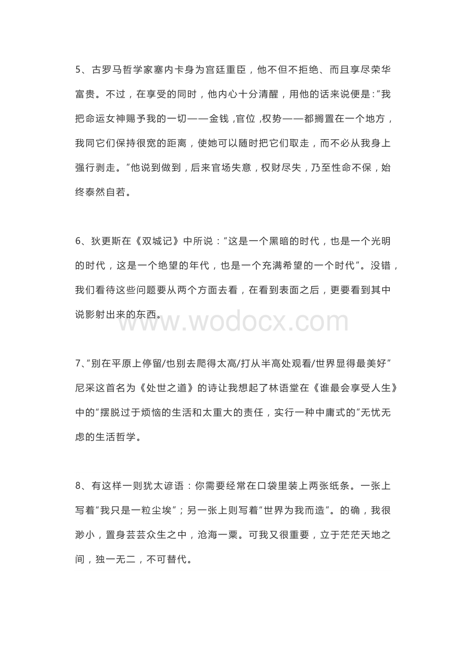 初中语文作文素材：100则人物言论.docx_第2页