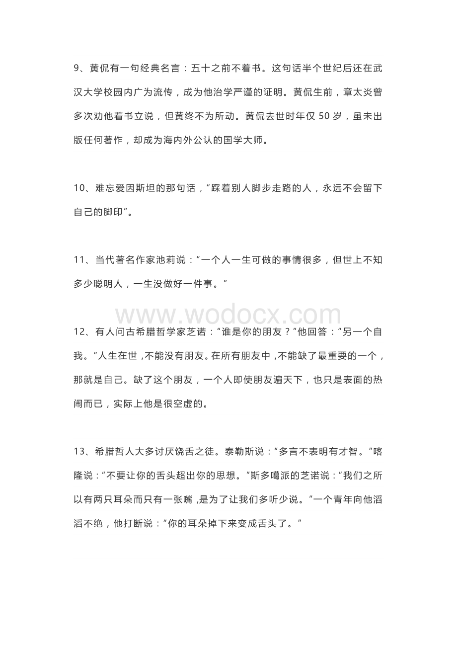 初中语文作文素材：100则人物言论.docx_第3页