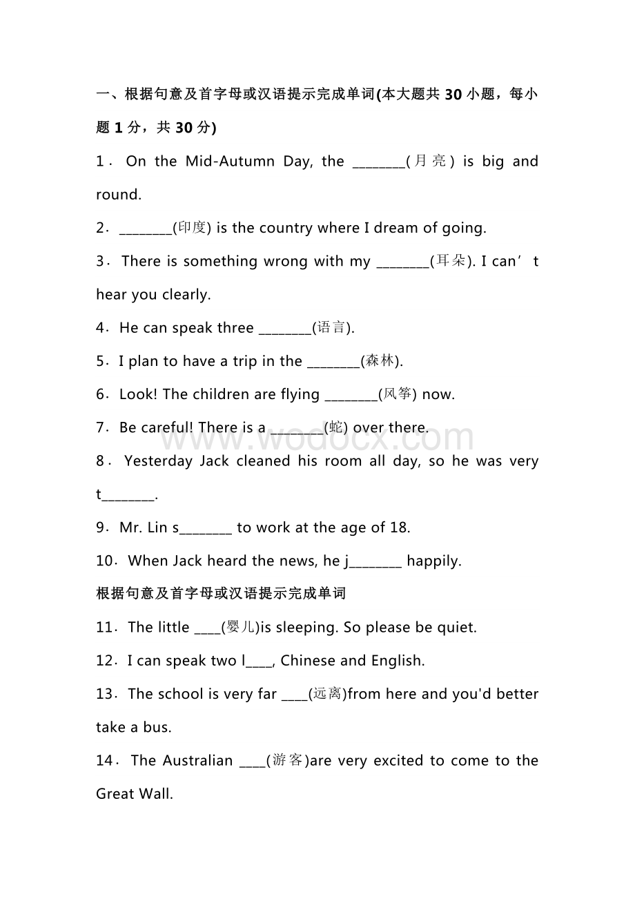 新目标英语七年级(下册)Unit 12 语言知识检测+答案解析.docx_第1页