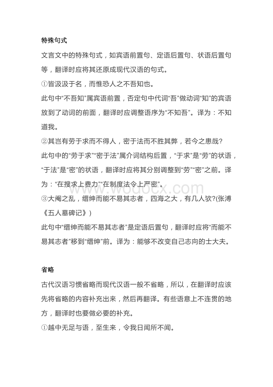 初中语文文言文翻译的注意点.docx_第1页