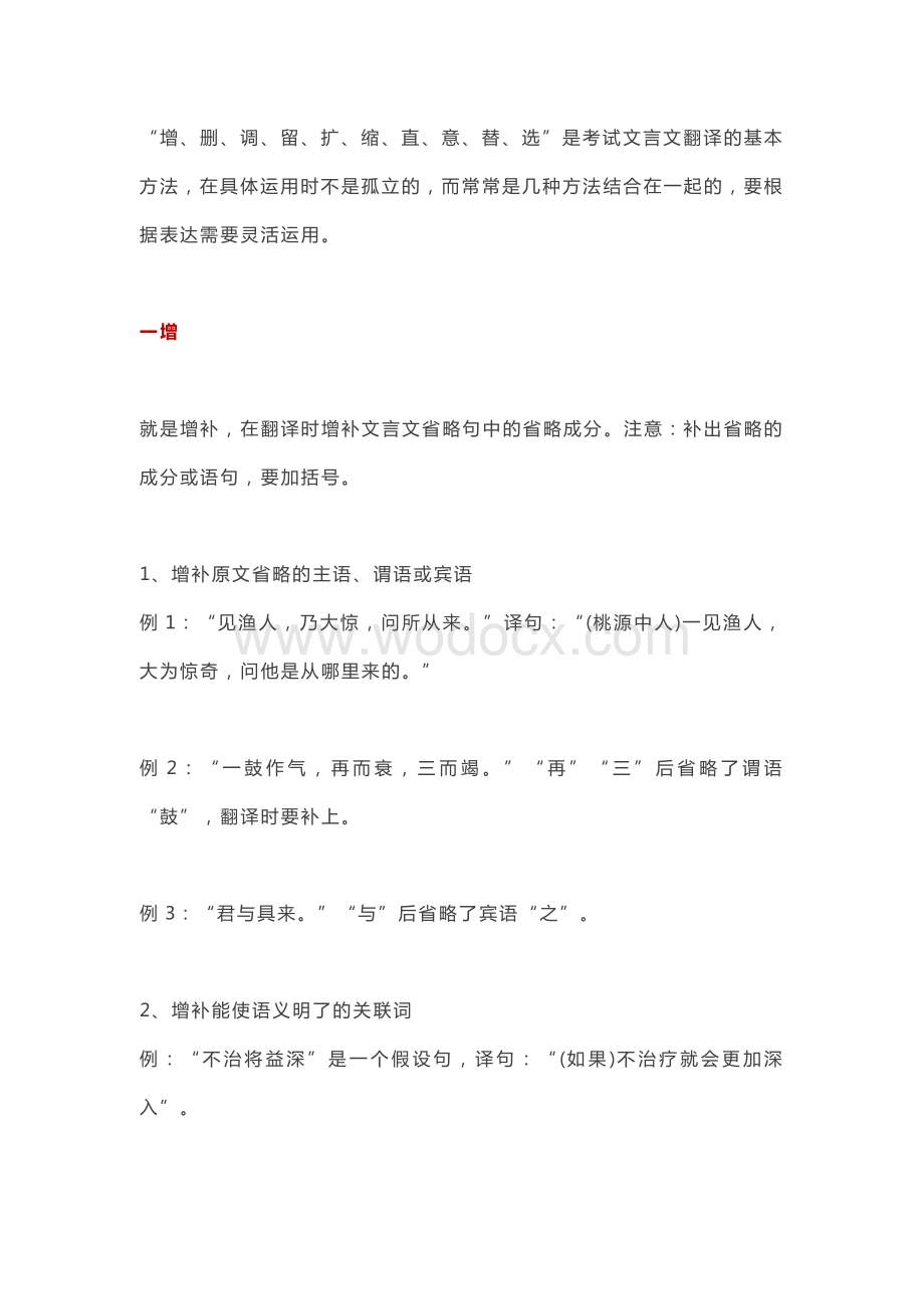 初中语文考试文言文翻译的方法.docx_第1页