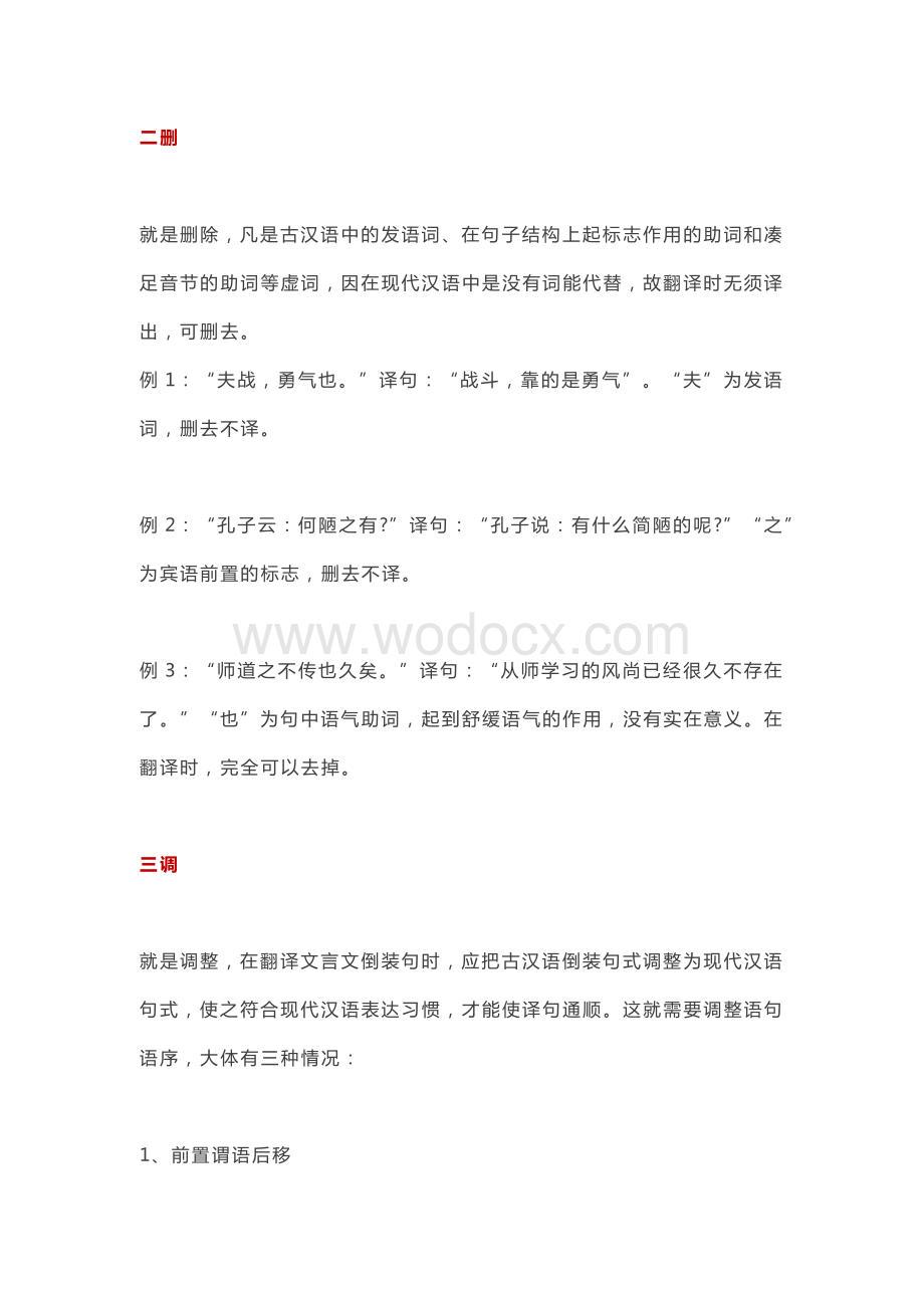初中语文考试文言文翻译的方法.docx_第2页