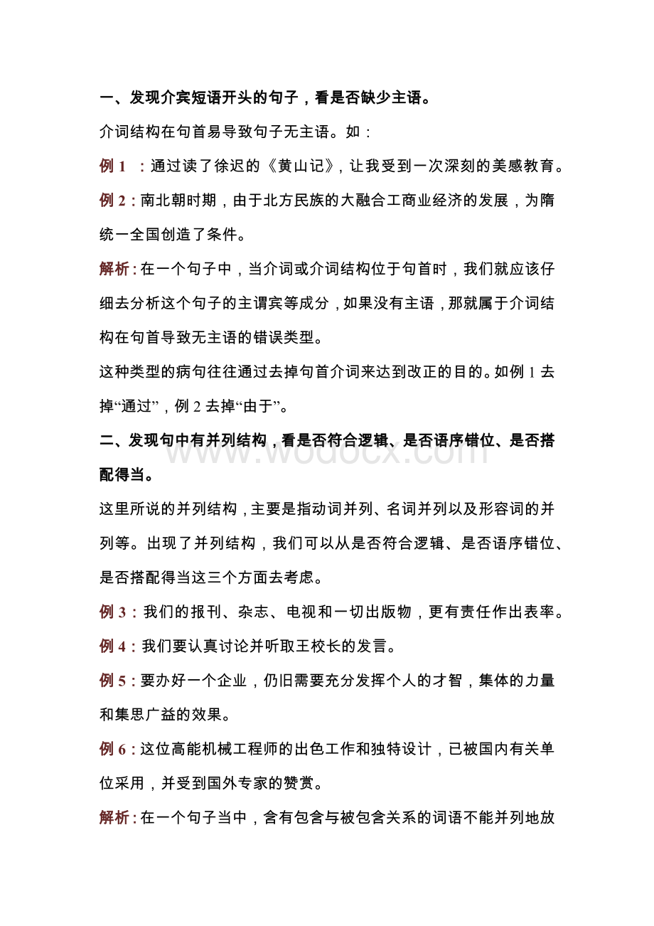 初中语文修改病句常考类型.docx_第1页