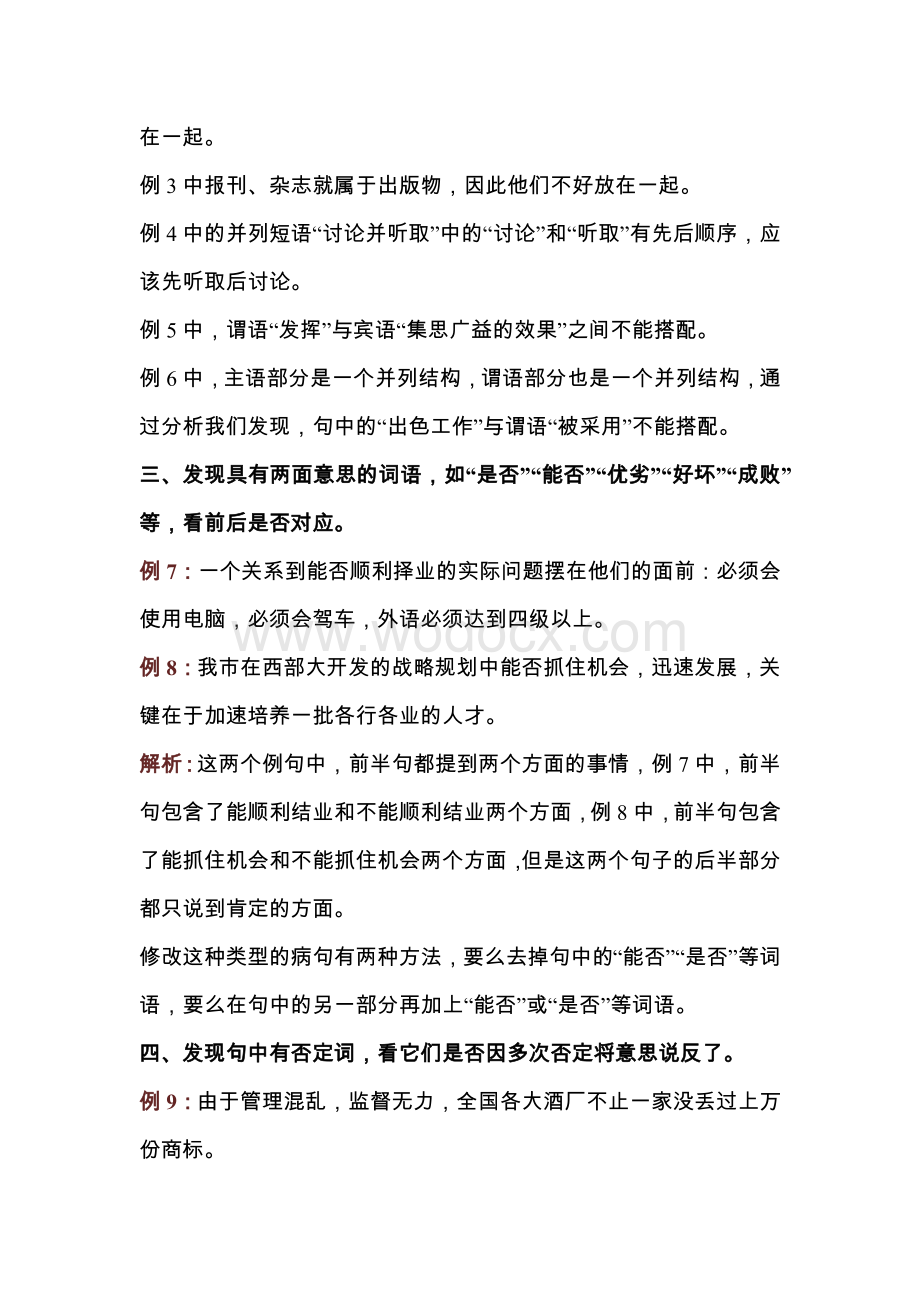初中语文修改病句常考类型.docx_第2页