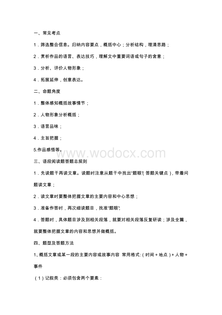 初中语文最全的记叙文阅读答题技巧.docx_第1页