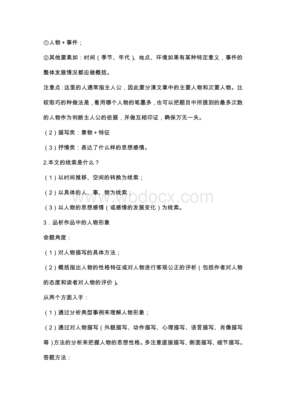 初中语文最全的记叙文阅读答题技巧.docx_第2页