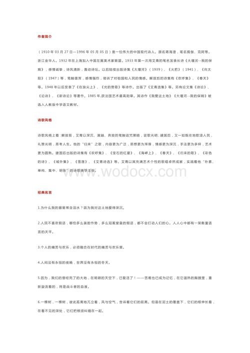 初中语文《艾青诗选》名著导读及练习题含答案.docx