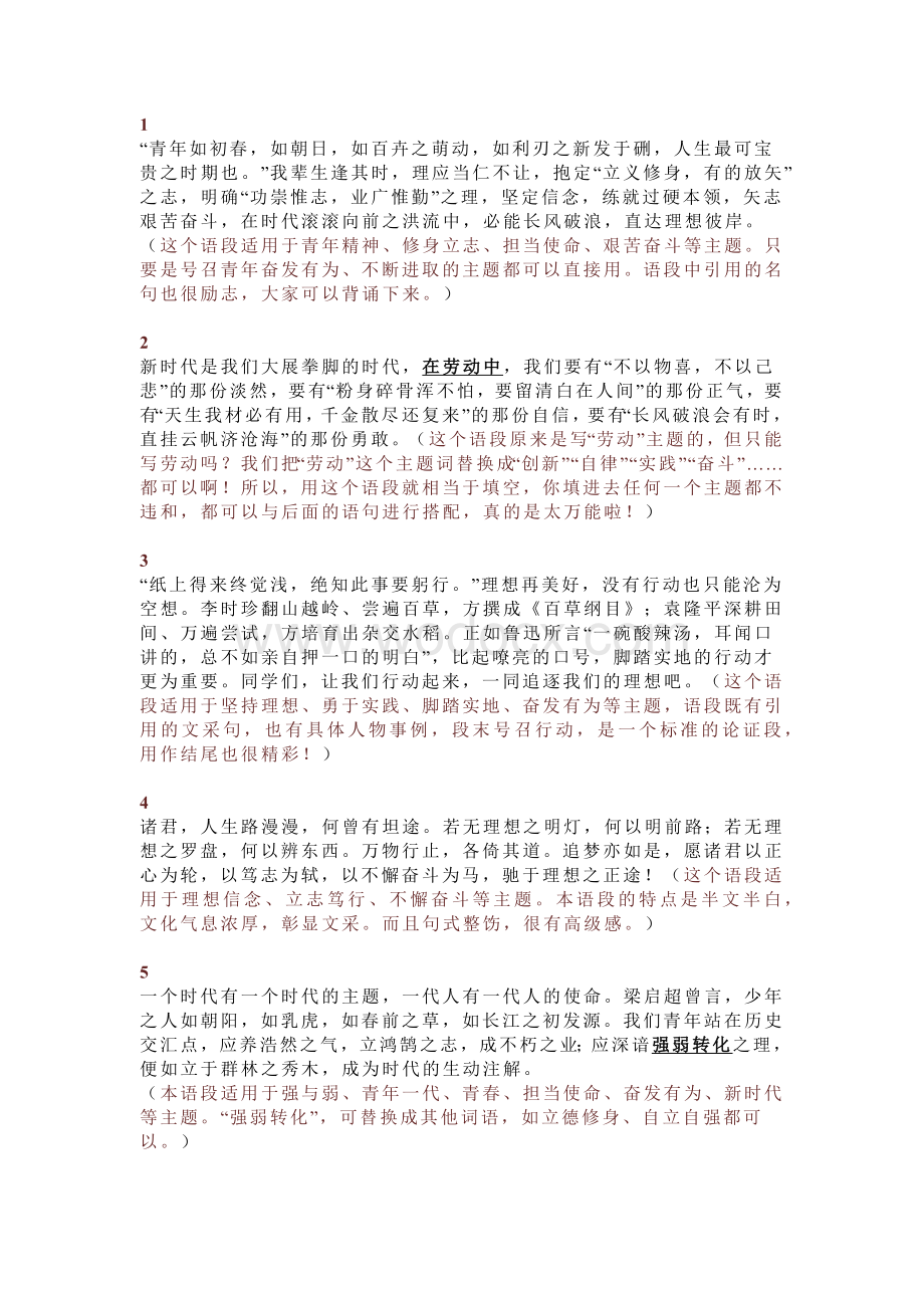 初中语文作文素材：10个好记又实用的高分作文百搭段落.docx_第1页