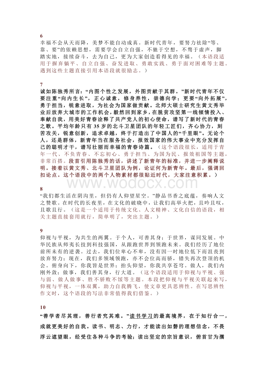 初中语文作文素材：10个好记又实用的高分作文百搭段落.docx_第2页