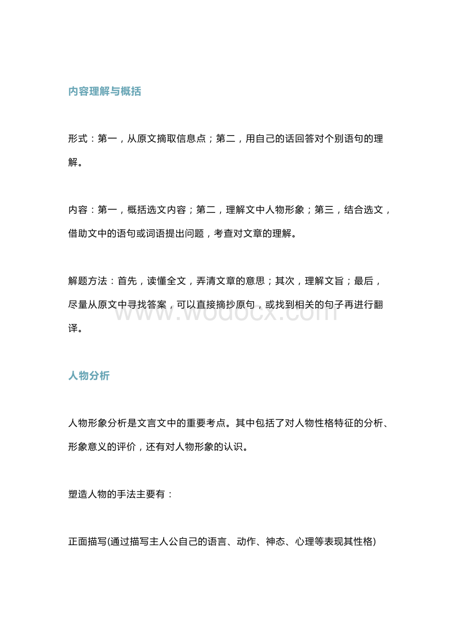 初中语文文言文阅读题满分技巧汇总.docx_第2页