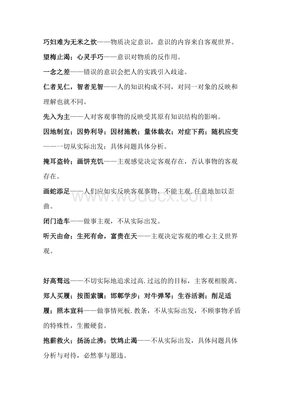 初中语文专题：让作文出彩的140个哲理成语.docx_第1页