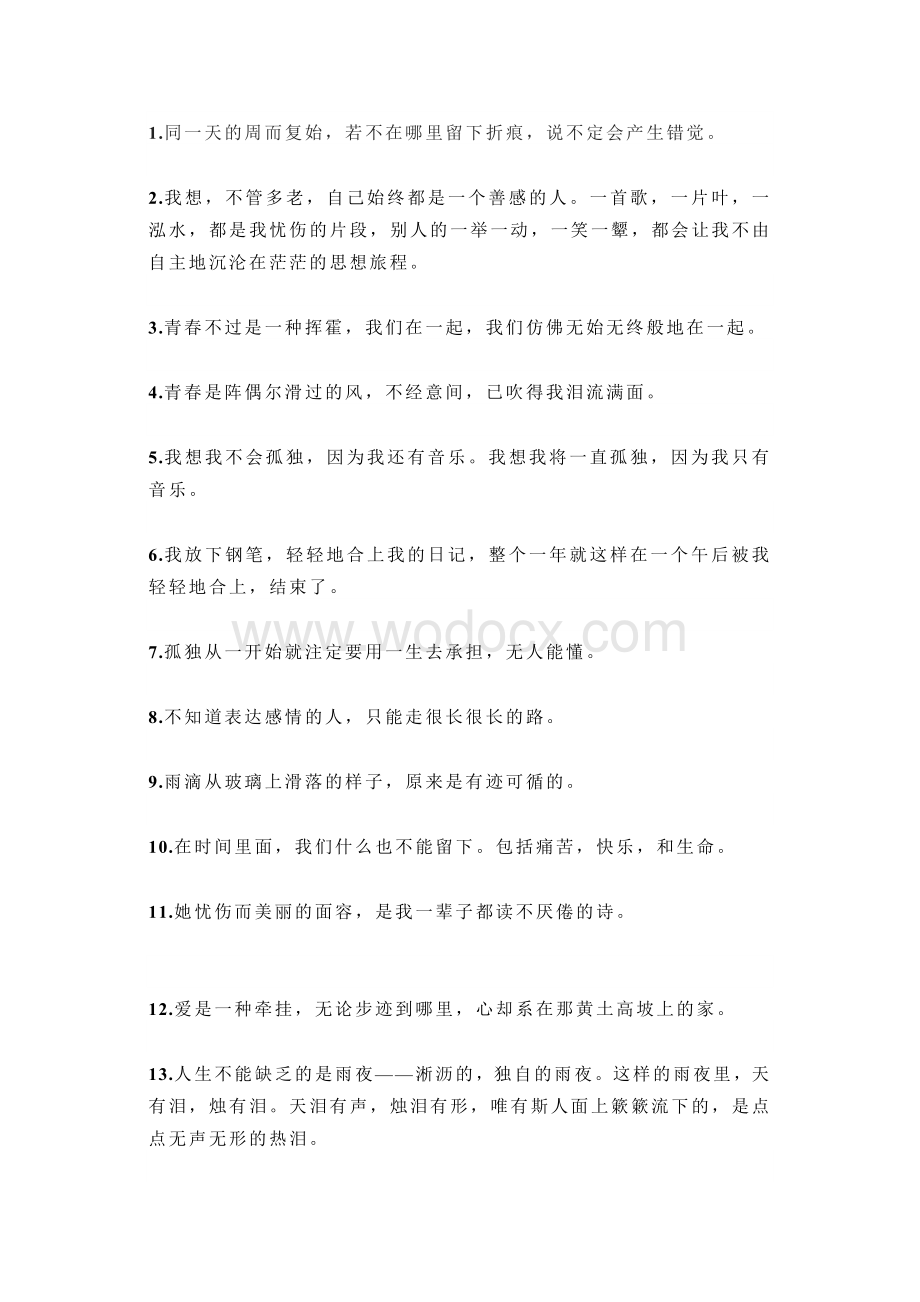 初中语文作文素材：50句美文.docx_第1页