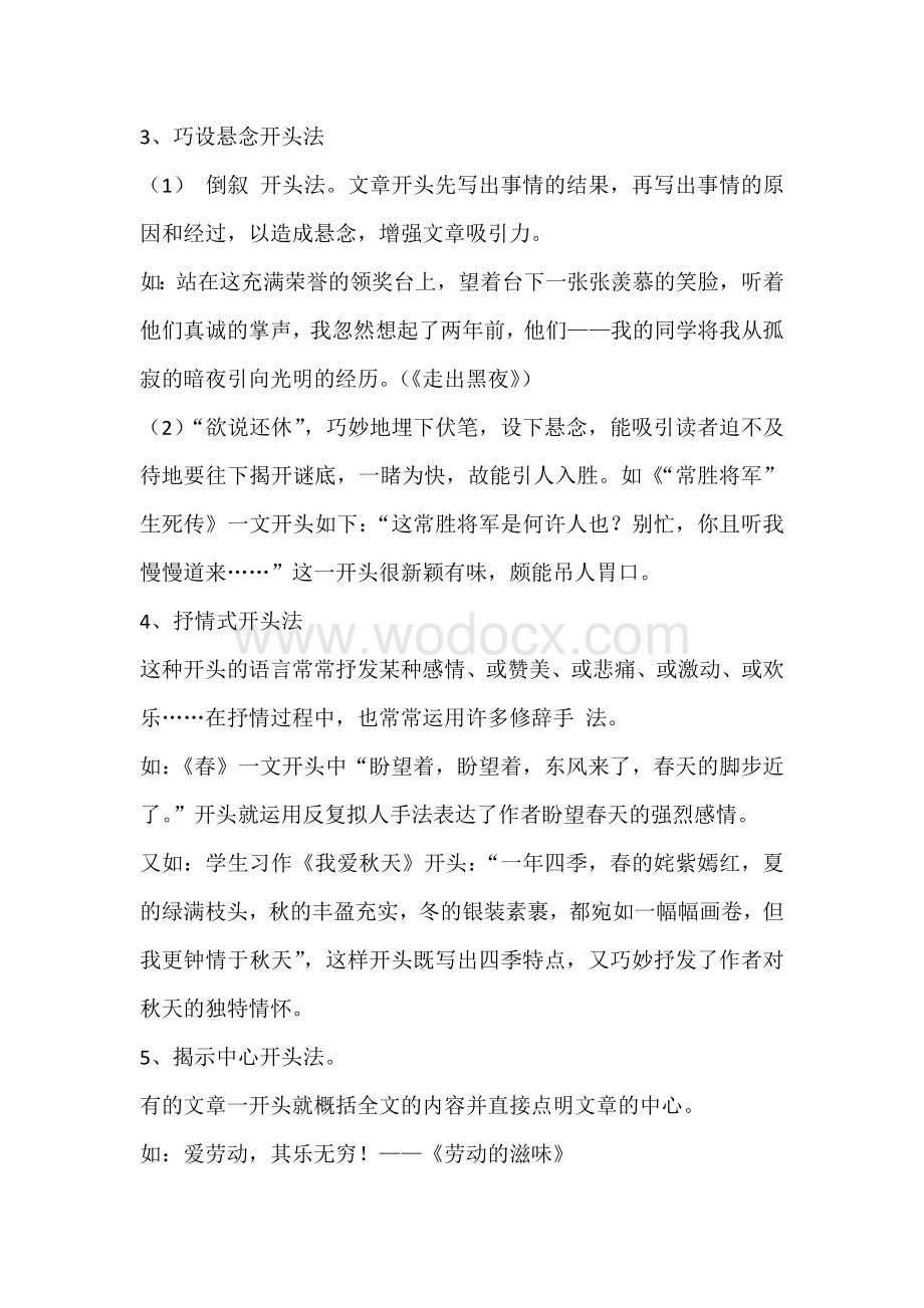 初中语文资料：记叙文开头的方法.docx_第2页