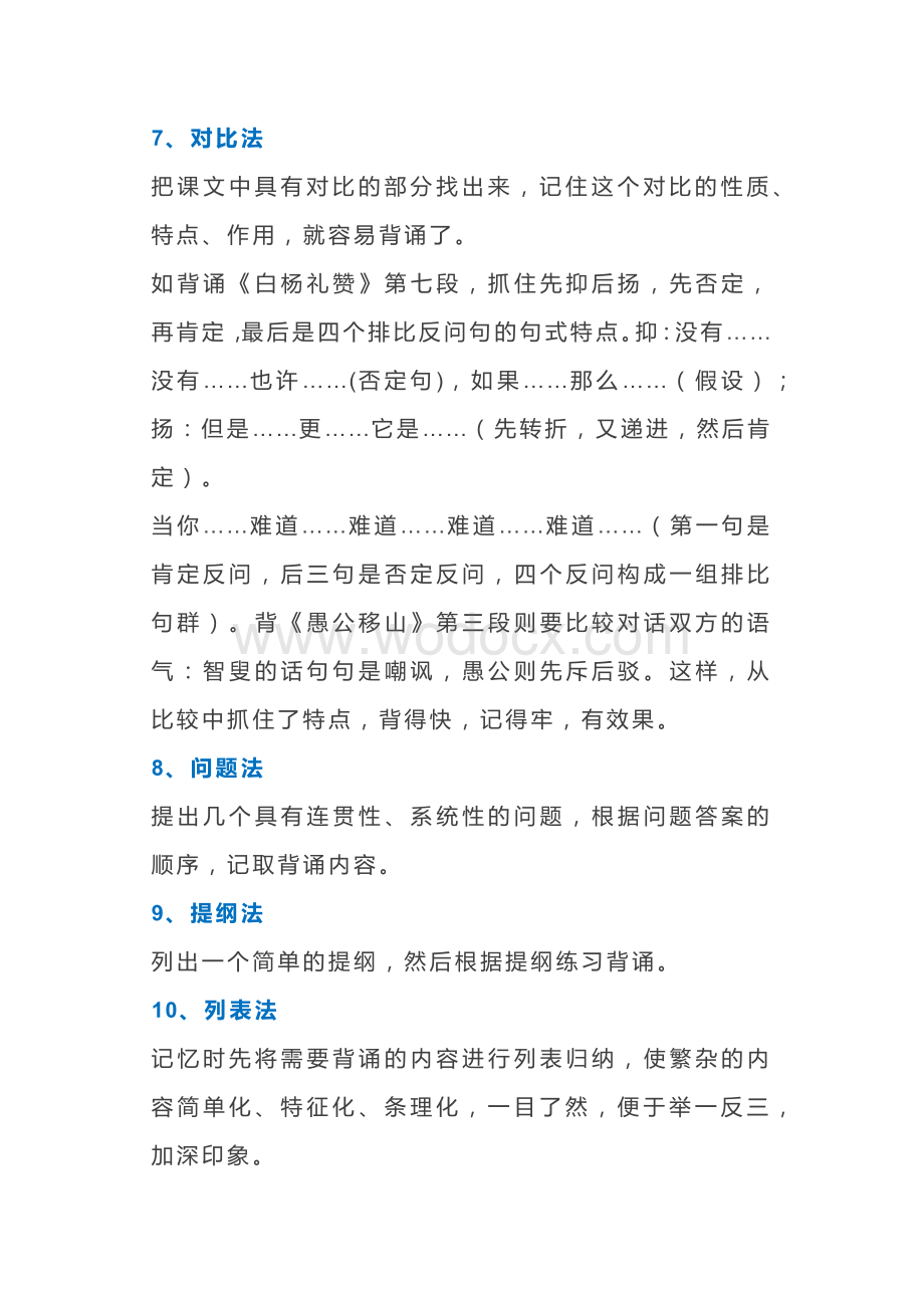 初中语文语文背诵技巧总结.docx_第2页