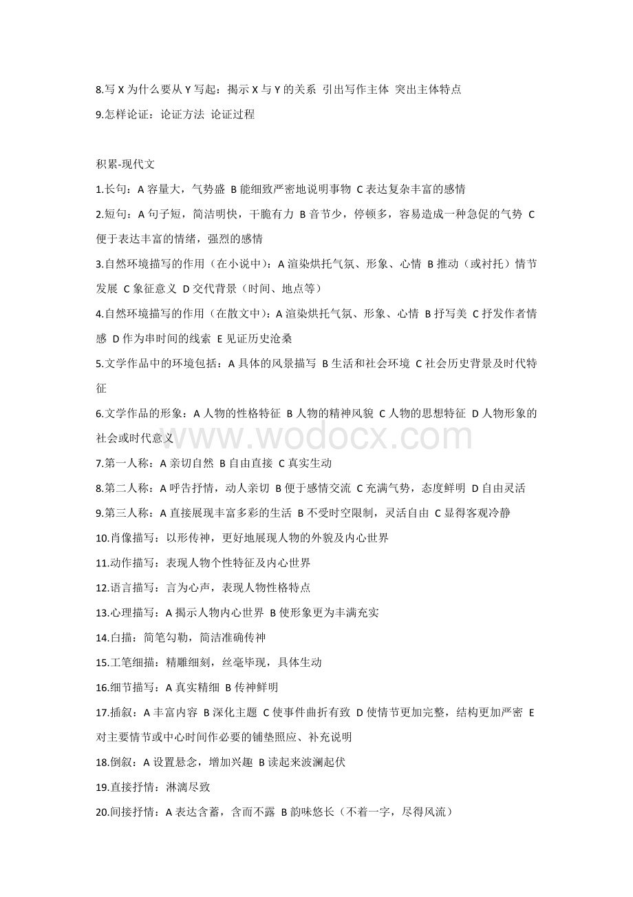 初中语文重点题型答题模板全汇总.docx_第2页