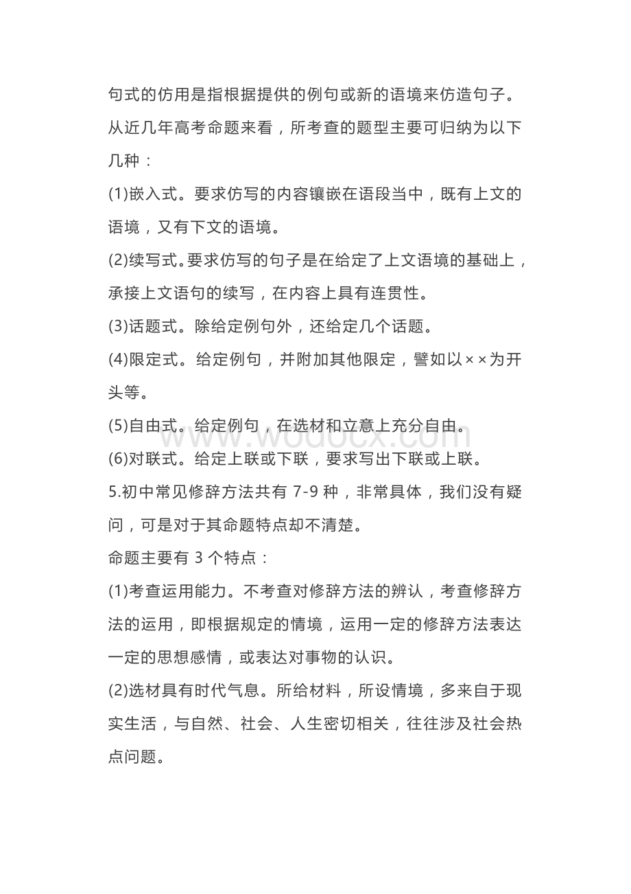 初中语文考试9大经典问题.docx_第2页