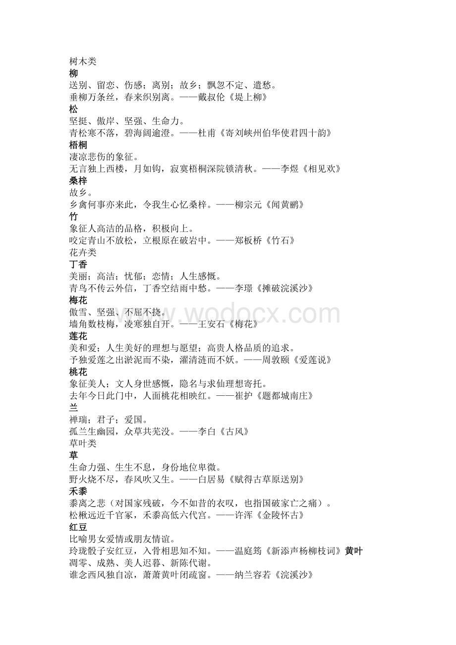 初中语文资料：43个诗词常用意象.docx_第1页