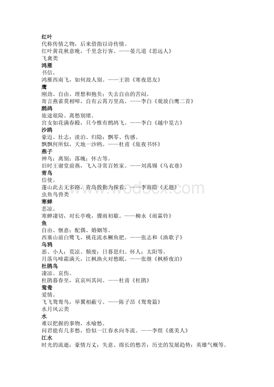 初中语文资料：43个诗词常用意象.docx_第2页