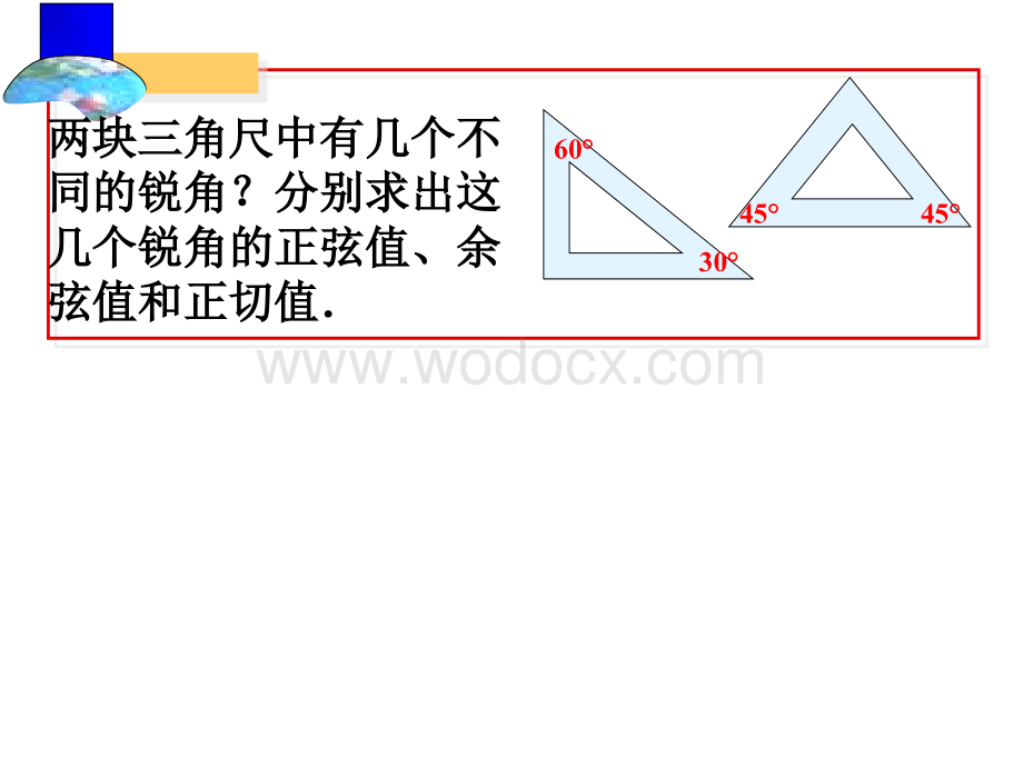 新人教版九年级下 28.1 锐角三角函数(3) 2.ppt_第2页