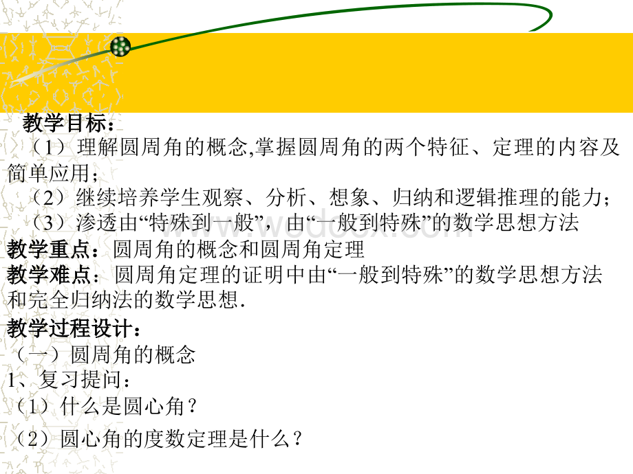 圆周角 人教版1九年级数学.ppt_第2页