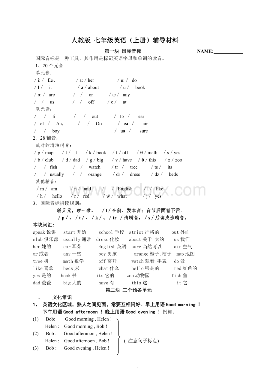 GO-for-it七年级上册期末复习辅导资料.doc_第1页