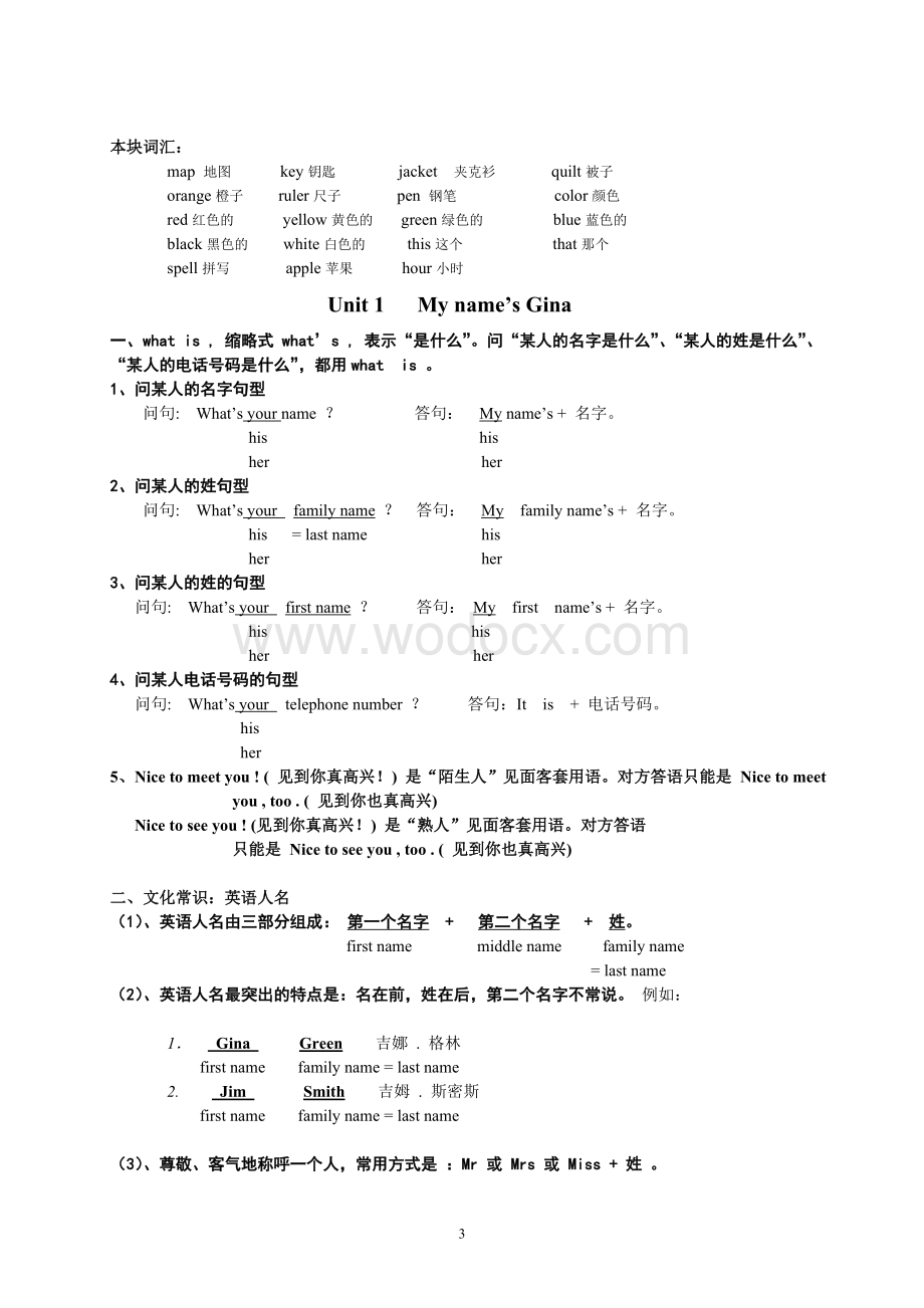 GO-for-it七年级上册期末复习辅导资料.doc_第3页