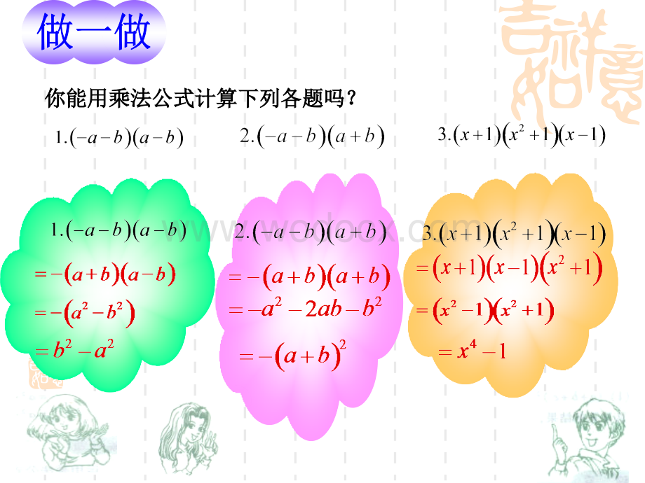 4.3.3运用乘法公式进行计算课件ppt湘教版七年级下.ppt_第2页