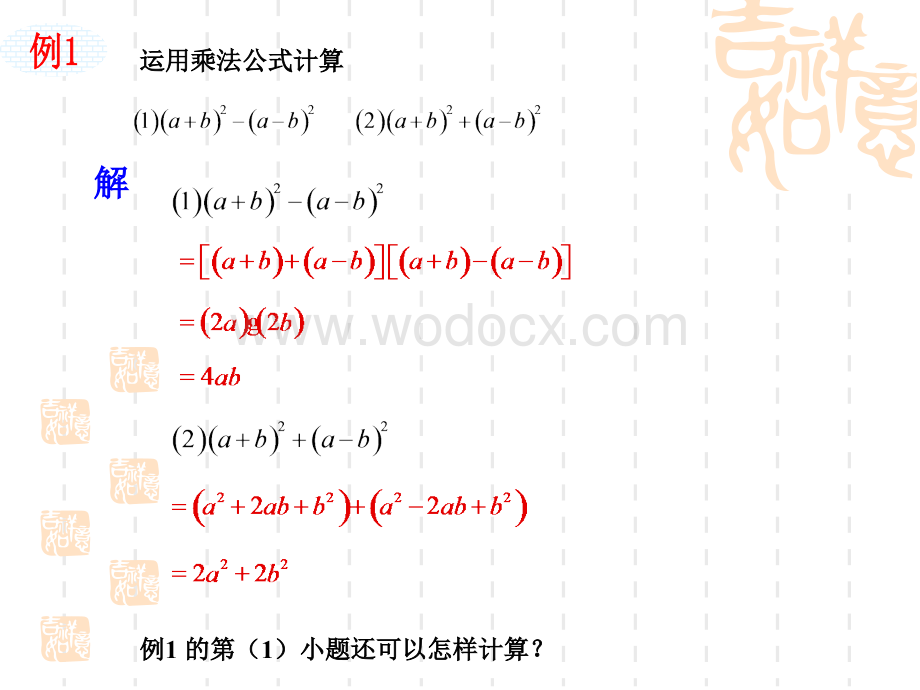 4.3.3运用乘法公式进行计算课件ppt湘教版七年级下.ppt_第3页