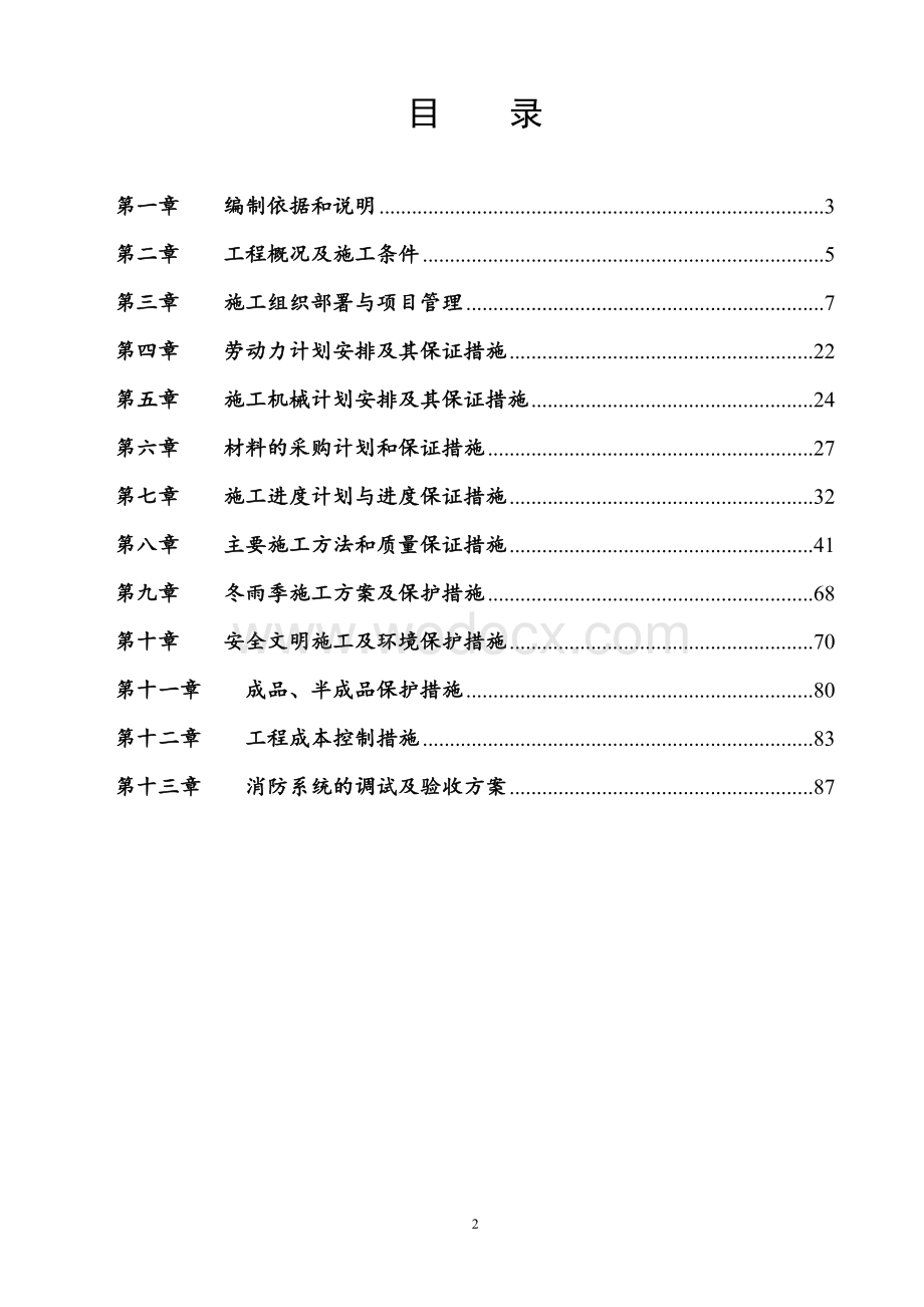 某县人民法院新建审判楼消防工程施工组织设计.doc_第2页