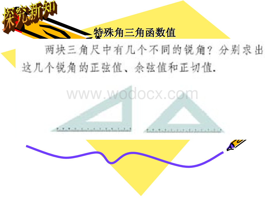 新人教版九年级下 28.1 锐角三角函数(3) 1.ppt_第3页