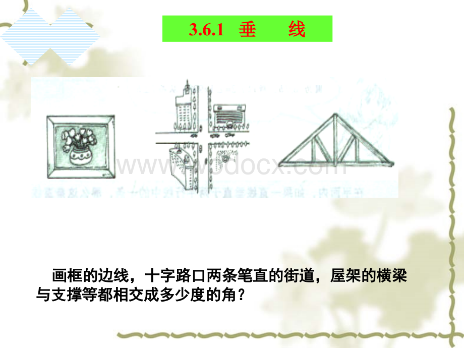 3.6.1垂线课件ppt湘教版七年级下.ppt_第2页