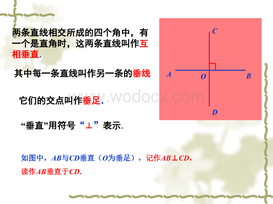 3.6.1垂线课件ppt湘教版七年级下.ppt_第3页