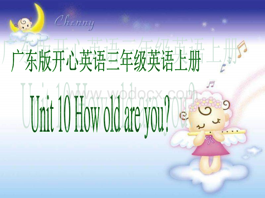 开心学英语三年级上册《Unit 10 How old are you》ppt课件之二.ppt_第1页